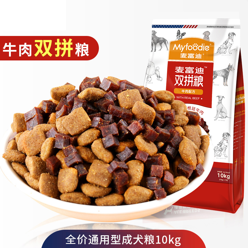 《向往的生活同款》麦富迪牛肉双拼粮10kg狗粮20斤金毛拉布拉多中大型成犬粮