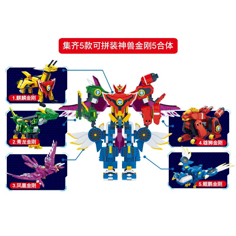 北虎星 神兽金刚玩具4邦宝历险记兼容乐高积木五六合体拼装模型变形机器人动漫周边套装 神兽金刚5合体7616[1821片]