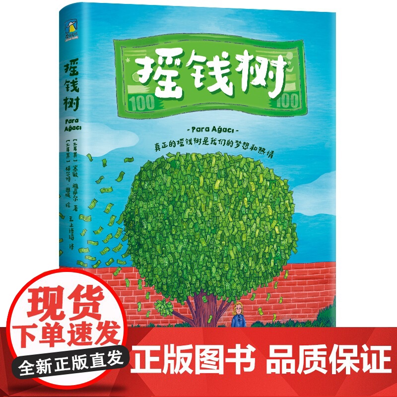 摇钱树高清大图