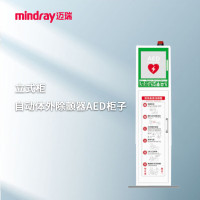 迈瑞AED自动体外除颤器立柜除颤仪存储箱 绿色 除颤仪 立柜
