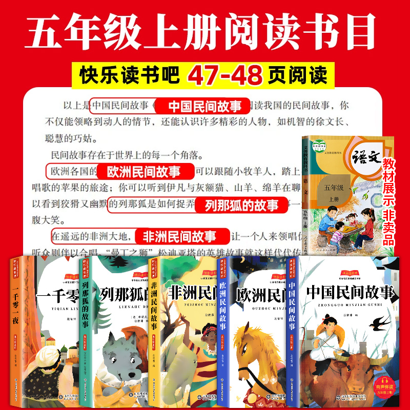 [9册 送考点]五年级上册必读+作文+阅读理解+字帖+计算题 [正版]全5册中国民间故事五年级上册阅读课外书必读快乐读书高清大图