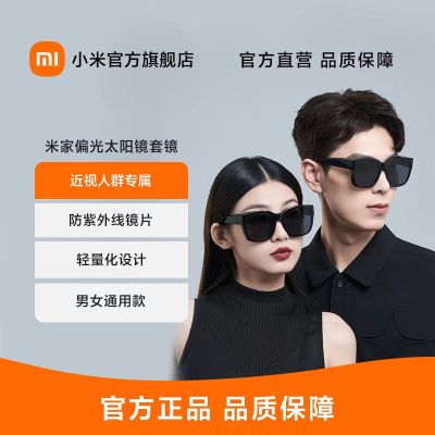 米家偏光太阳镜套镜