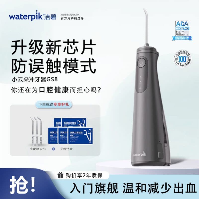 洁碧冲牙器小云朵GS8雅酷灰便携式电动洗牙器水牙线洁牙器家用立式预防牙结石全身水洗牙齿冲洗器生日礼物图片