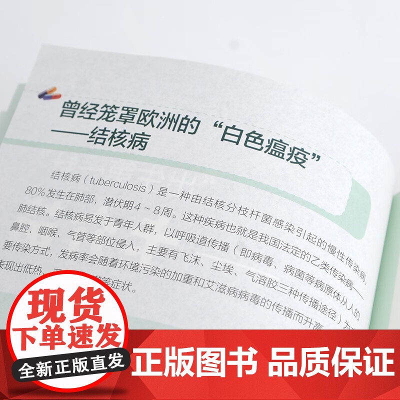 改变世界的药物 江程 编著 科普读物 预售高清大图