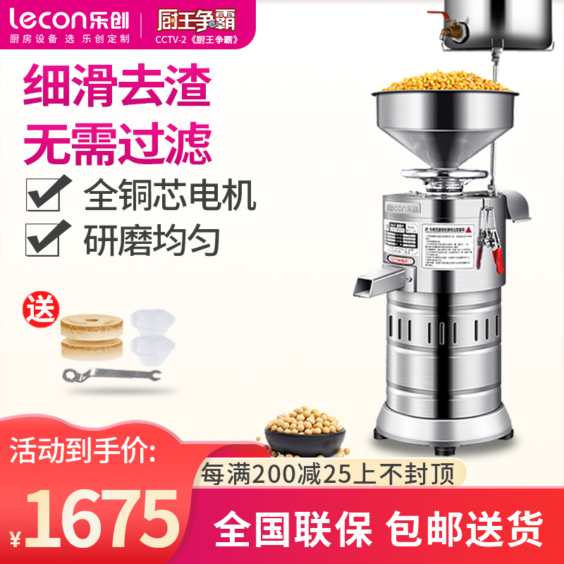 乐创(lecon)磨浆机商用全自动浆渣分离现磨豆浆机商用家用大型打浆机 155型-加配款