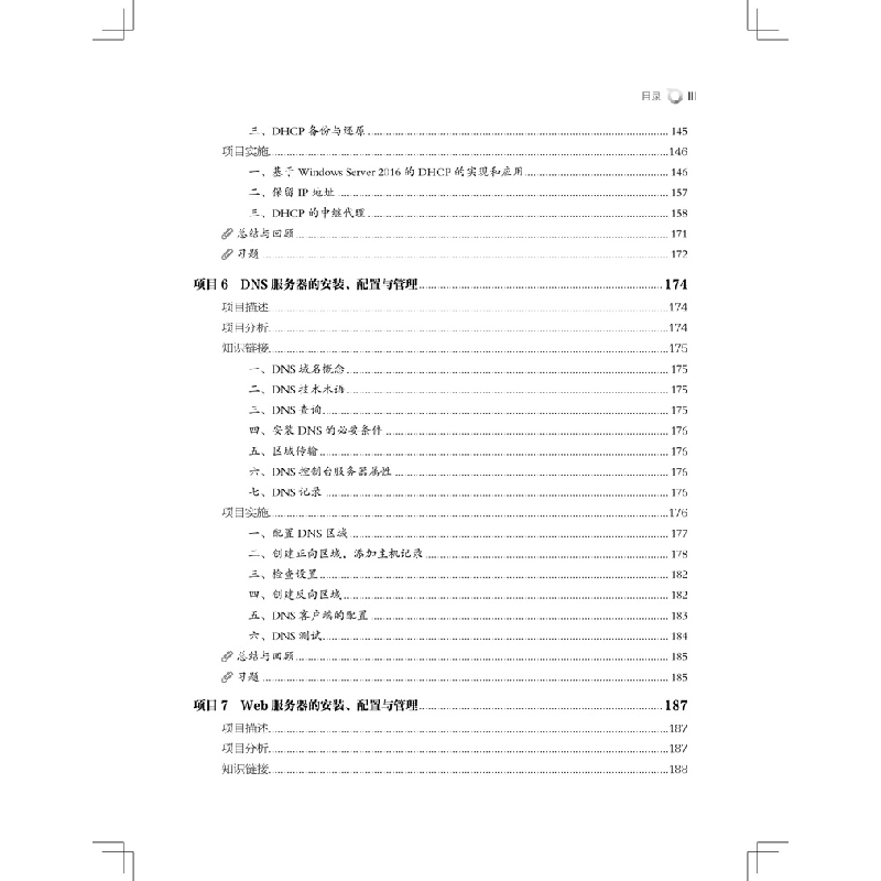 正版 网络操作系统Windows Server 2016配置与管理 陈学平,陈冰倩高清大图