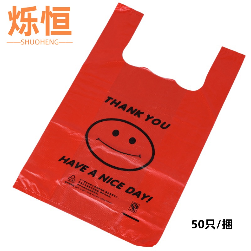 烁恒塑料袋20*32cm捆高清大图