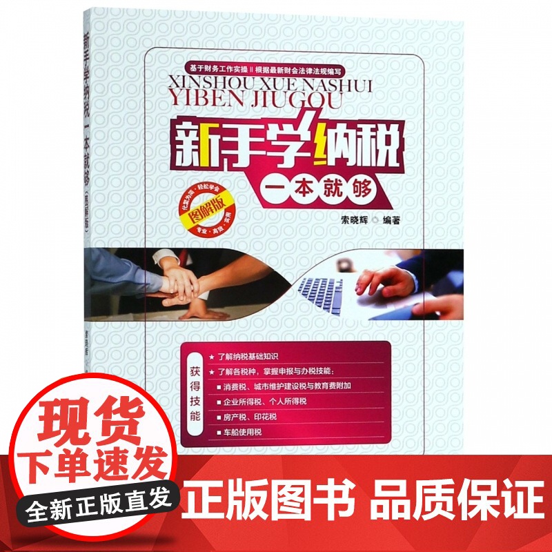 新手学纳税一本就够(图解版)高清大图