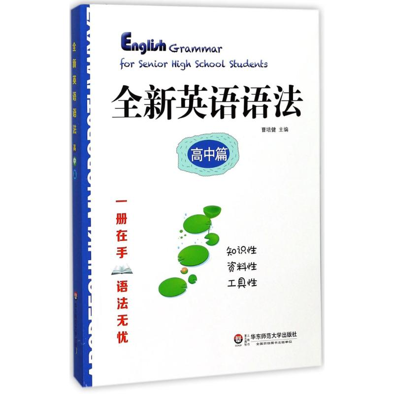 【M】全新英语语法-9787567569829