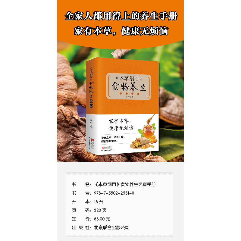 醉染图书本草纲目食物养生速查手册(新版)9787550225510高清大图