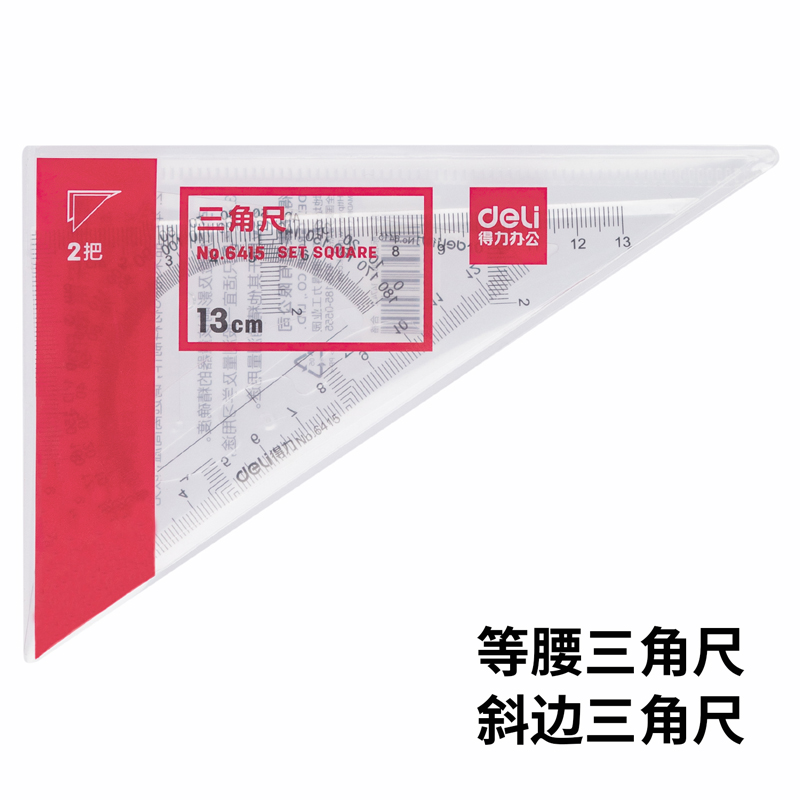 得力(deli) 透明塑料三角尺 6415 13cm 2片/套 5套装高清大图