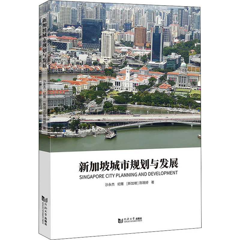 新加坡城市规划与发展高清大图