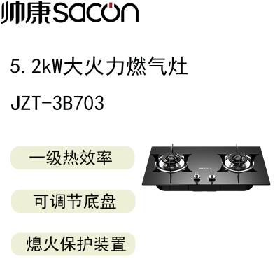 帅康(sacon)燃气灶 JZT-3B703天然气