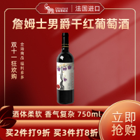 法国进口红酒 詹姆士男爵V10干红葡萄酒750ml单支装