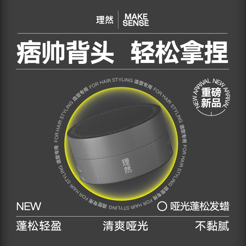 理然 哑光蓬松发蜡80g高清大图