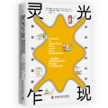 灵光乍现：探秘神经科学，激发创造潜能
