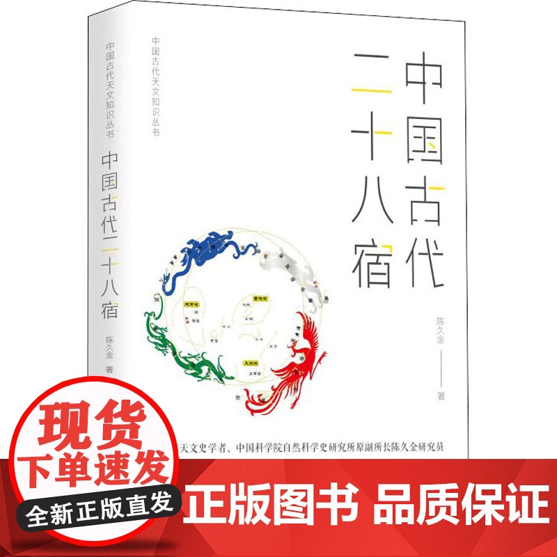中国古代天文知识丛书——中国古代二十八宿 WX高清大图