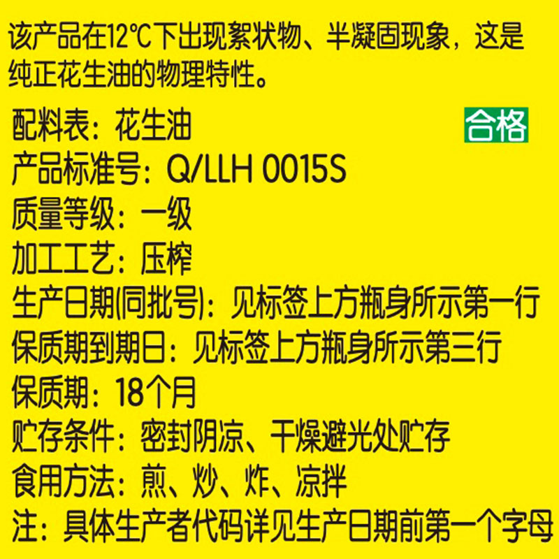 鲁花5S压榨一级花生油1L*1瓶装食用油家用健康厨房小瓶食用油高清大图