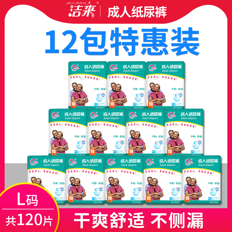 成人纸尿裤l大号尿不湿老人用女男士专用拉拉裤老年人120片