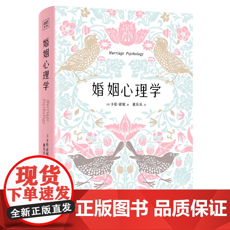婚姻心理学(全新修订升级版)人人都需要的婚姻幸福实用指南好的婚姻 就是一次又一次爱上对方 正版书籍万卷出版公司高清大图