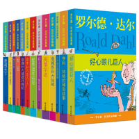 罗尔德达尔作品典藏全套(全13册)