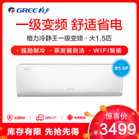 Gree/格力 1.5匹 变频1级冷暖挂机空调 冷静王-Ⅲ KFR-35GW/(35549)FNhAa-A1(WIFI)