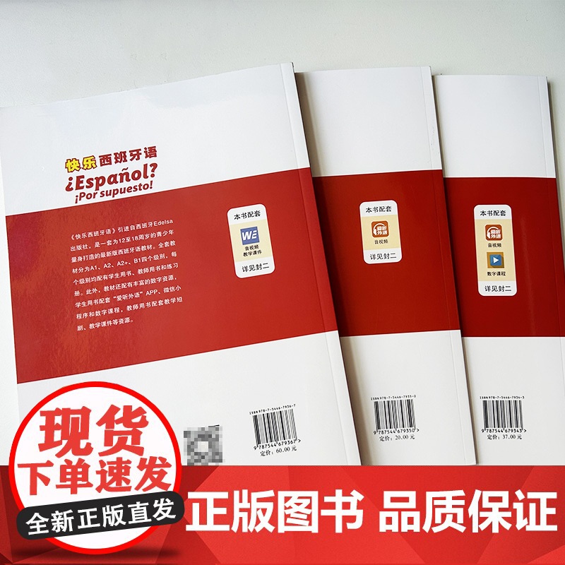 正版 快乐西班牙语1学生用书+练习册+教师用书(3本套装) 董云琪 左茜茜编 青少年西班牙语学习用书西班牙语教材上海外语高清大图