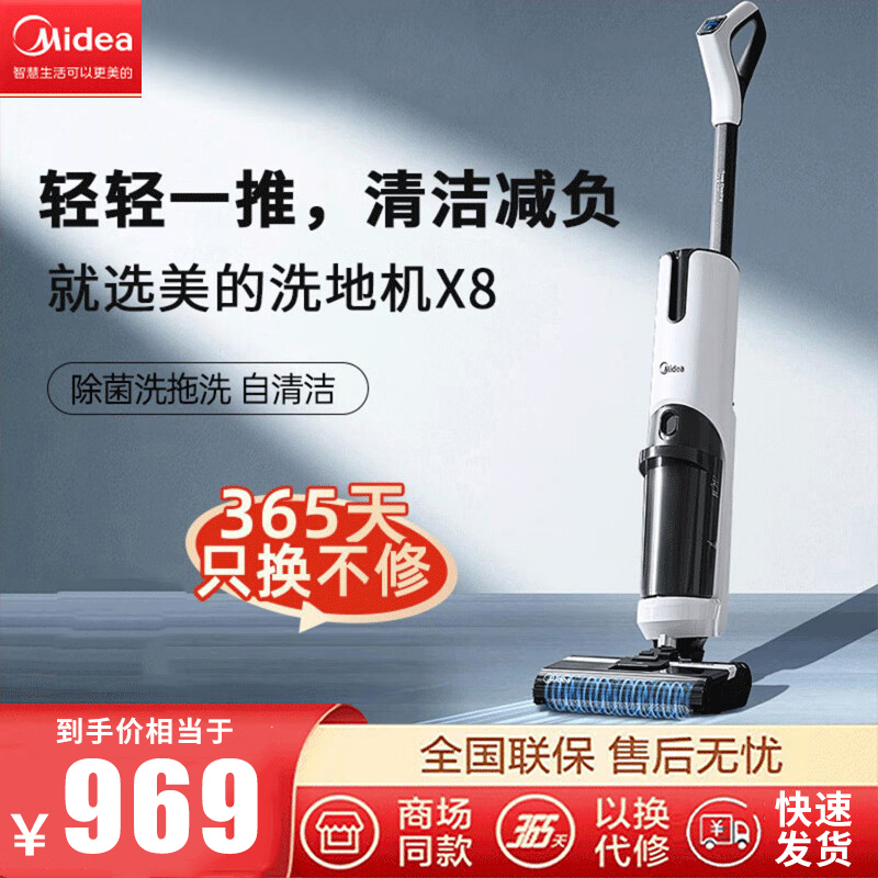 美的（Midea）洗地机X8 无线智能除菌吸尘器家用 一机多用 吸拖洗一体手持无线清洁机 一键活水自清洁WD40