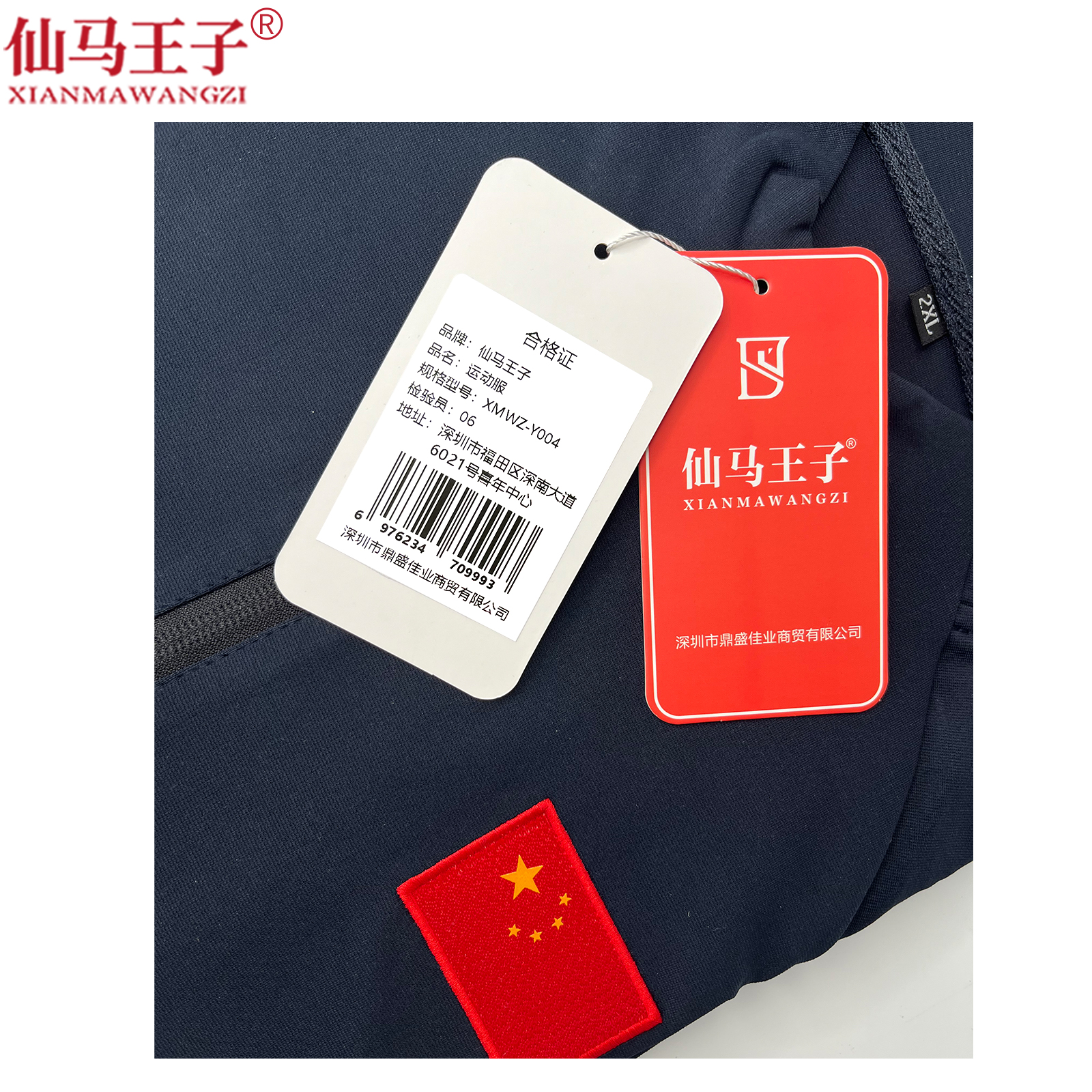 仙马王子 运动服 运动套装 XMWZ-Y004 套高清大图