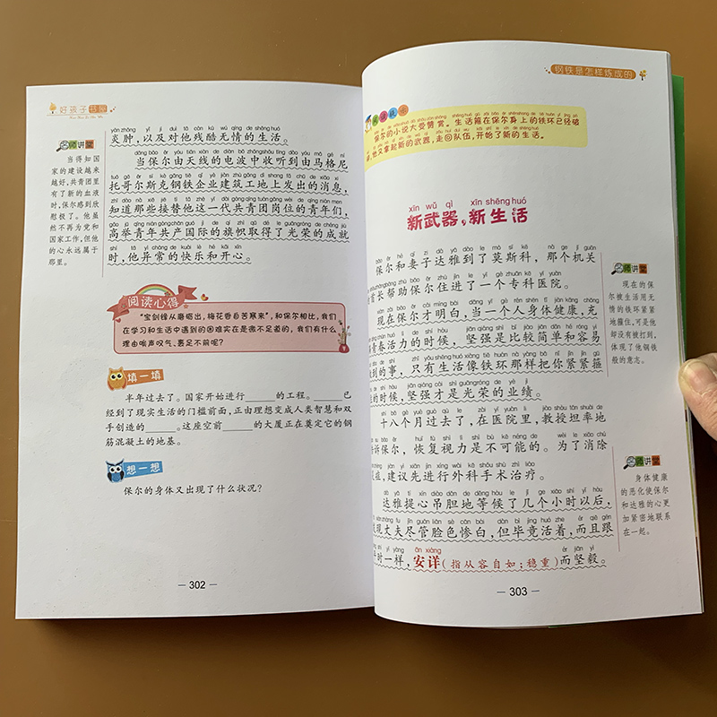 [正版]钢铁是怎样炼成的彩图注音版一二三年级小学生课外名著带拼音无障碍阅读 奥斯特洛夫斯基原著6-7-8岁青少年中小学高清大图