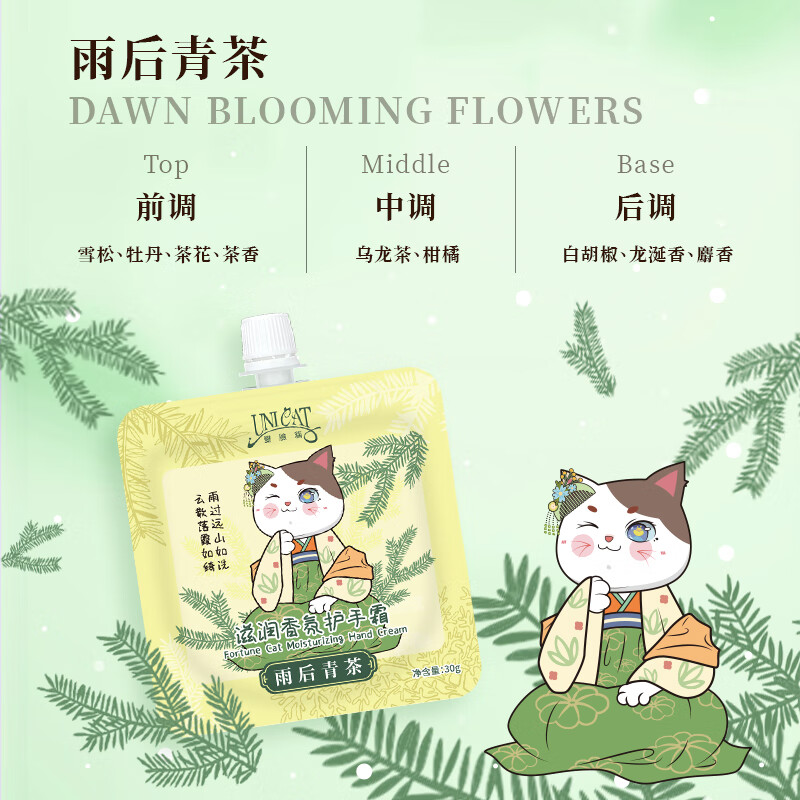 变脸猫 UNICAT變臉貓 滋润香氛护手霜 (雨后青茶) 30g*10高清大图