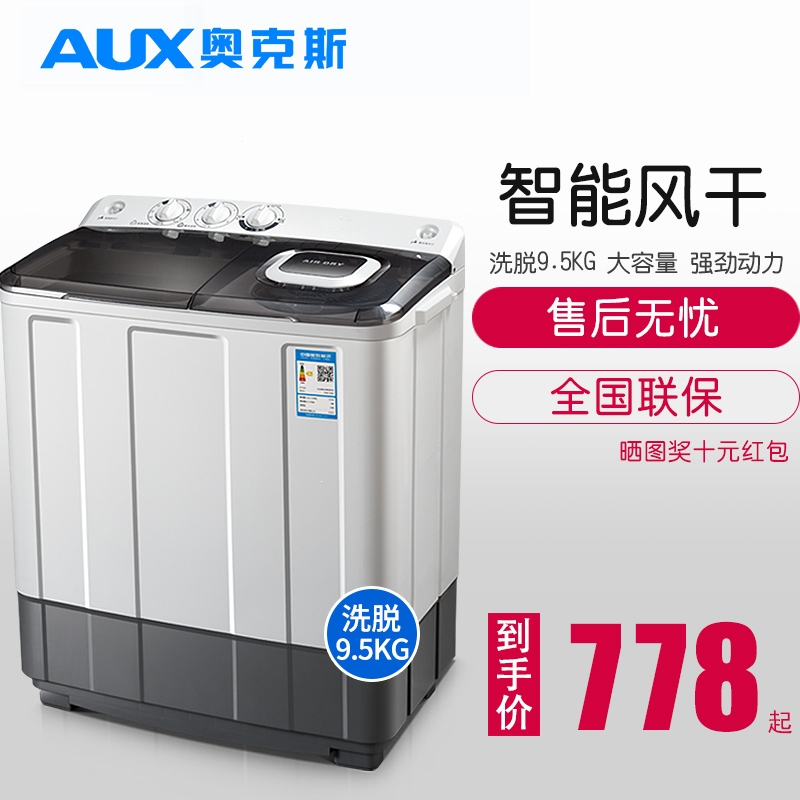 (AUX)奥克斯洗脱9.5公斤大容量半自动洗衣机家用迷你双桶双缸波轮小型_洗脱⒔公斤带滤网