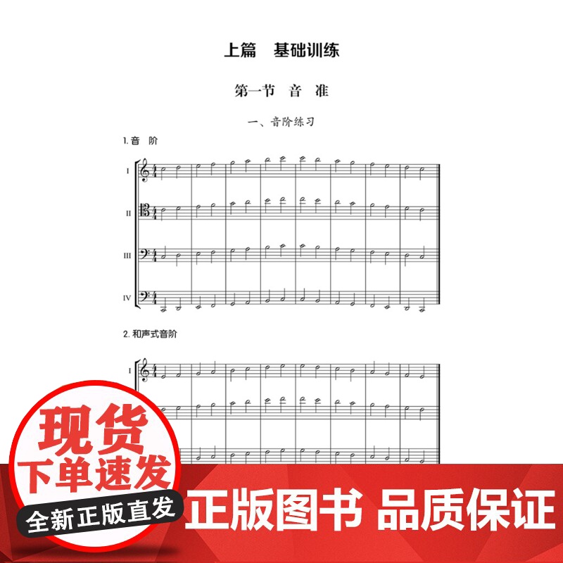 大提琴重奏训练教程 扫码附赠音频 唐艳编上海音乐出版社艺术音乐类正版新书高清大图