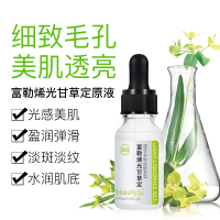 美人符富勒烯光甘草定原液10ml改善暗沉提亮肤色精华淡化色斑补水精华液