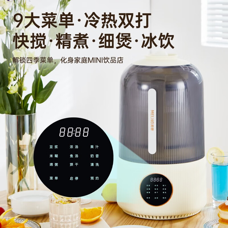 美菱(MeLng)破壁机家用豆浆机多功能榨汁机1.5L大容量多重降噪自清洁带烘干智能预约MB-C16G