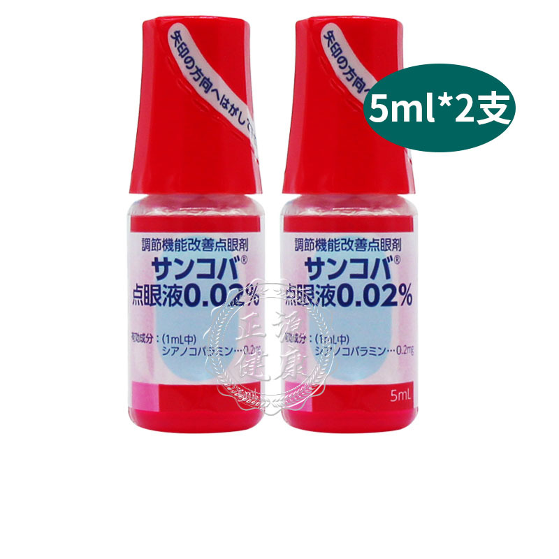 2支日本进口参天眼药水参天调节机能改善眼药水5ml支红色视频