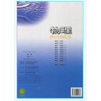 鲁科版 高中物理选修3-4 课本教材教科书高二物理书课本山东科学技术出版社物理(选修3-4)