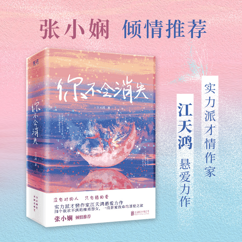 正版新书】你不会消失(全2册)江天鸿9787550292727