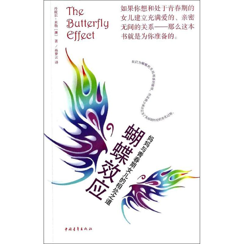 【M】蝴蝶效应-9787515320991