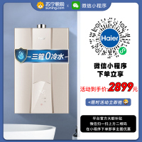 Haier/海尔热水器16升燃气热水器JSQ31-16R5BW零冷水 三管大水量 双感恒温 低压启动 天然气