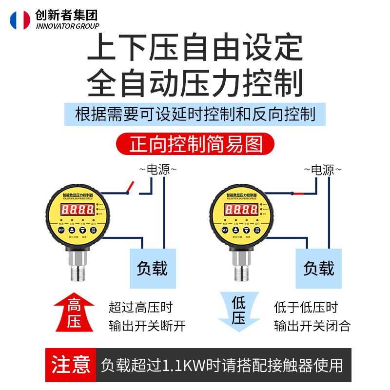 创新者 数显电接点压力表智能压力开关控制器数字电子消防水压真空气压表 0-2.5MPA(25KG)