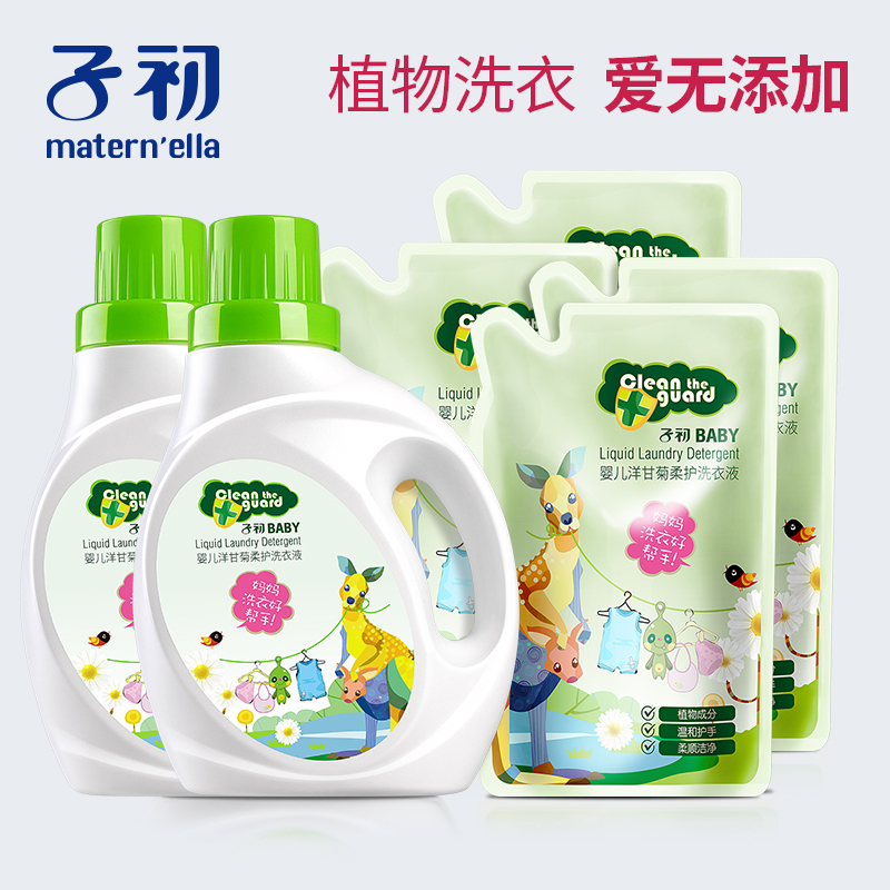 子初洋甘菊洗衣液套装母婴幼儿童宝宝植物洗衣液1L*2+500ml*4