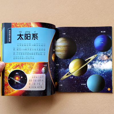 宇宙百科全书探索宇宙奥秘幼儿童绘本太空星球的书天文学知识图知 晨风著 摘要书评在线阅读 苏宁易购图书