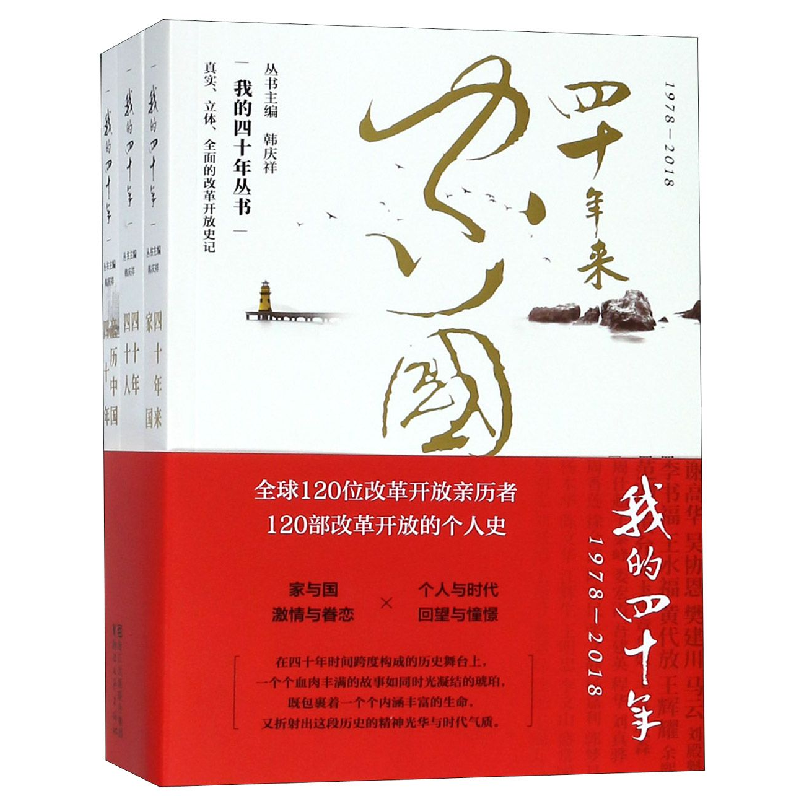 音像我的四十年(1978-2018共3册)编者:廖晓华//(加)江岚//徐庆群
