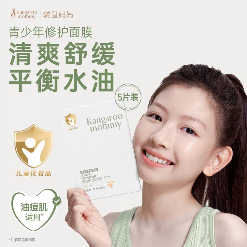 袋鼠妈妈 保湿修护面膜 5片/盒 1盒高清大图