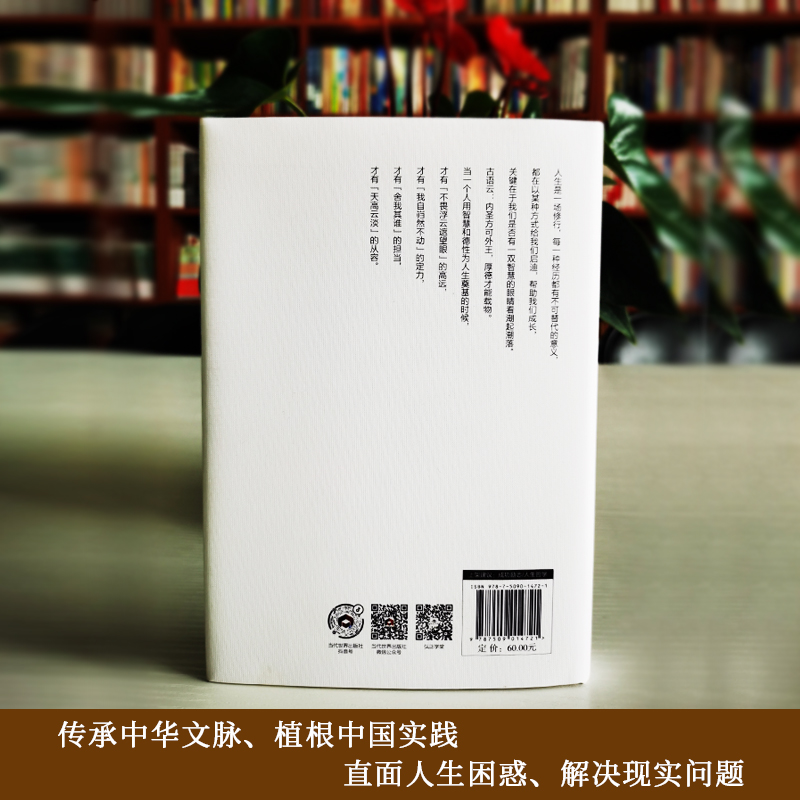 醉染图书直面人生的困惑 典藏版9787509014721高清大图