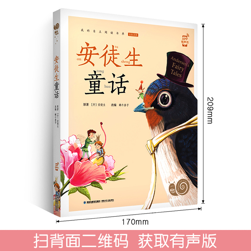 蜗牛小书坊全套(60册) [正版]安徒生童话全集拼音注音版小学生一二三年课外阅读经典书目绘本蜗牛小书坊幼儿福建少年儿童出