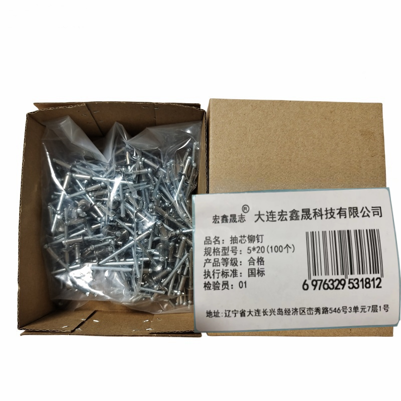宏鑫晟志 抽芯铆钉 5*20(100个) 包高清大图