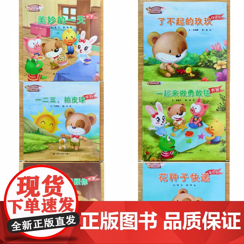 玖玖原创绘本好性格系列6册平装开启好性格拥有美好人生中福会出版社高清大图