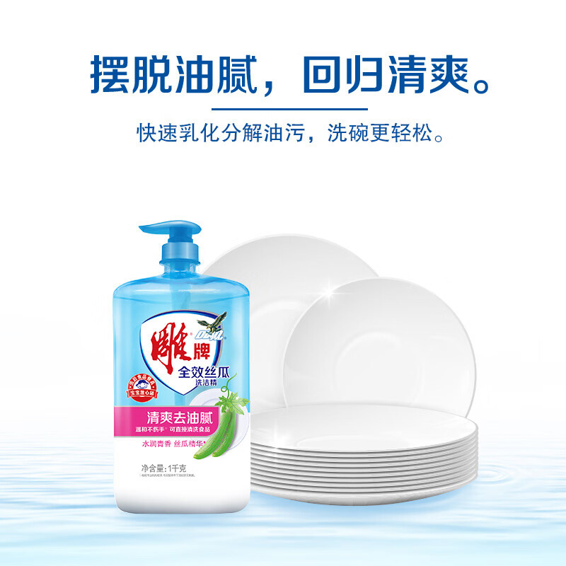 雕牌洗洁精全效易冲洗餐具瓜果蔬菜通用丝瓜精华1kg*10瓶高清大图